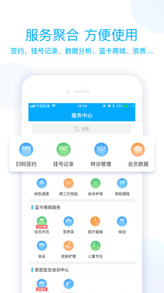 蓝卡医生端软件截图3
