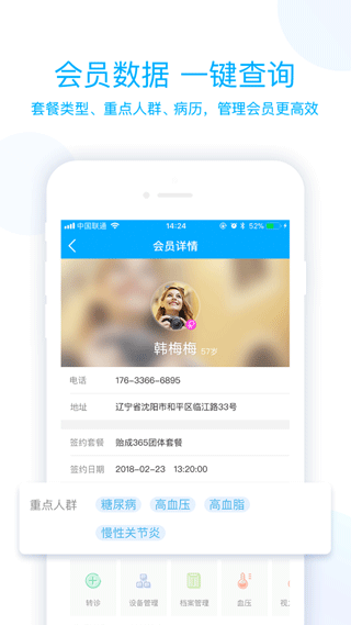 蓝卡医生端软件截图4
