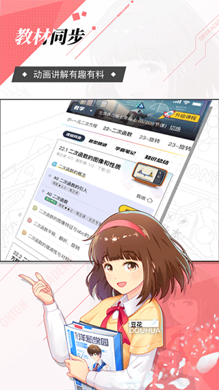 洋葱学院app官方版(更名洋葱学园)截图3