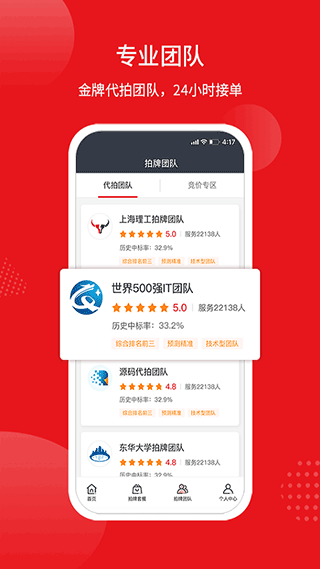 人人代拍app截图2