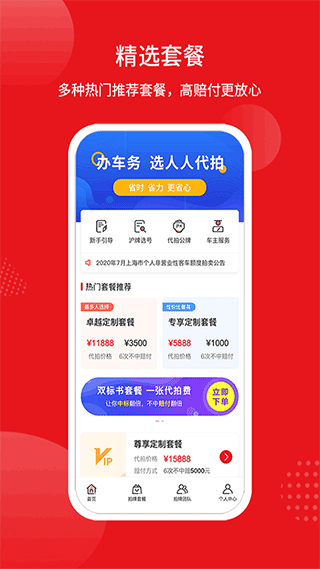 人人代拍app截图3