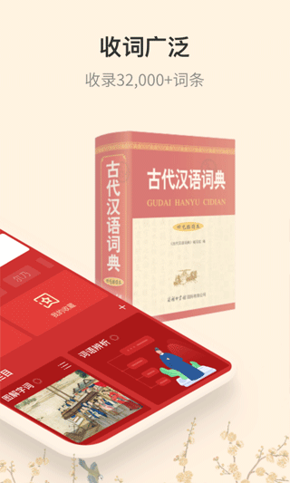 古代汉语词典app截图2