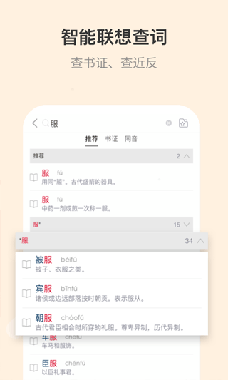 古代汉语词典app截图3