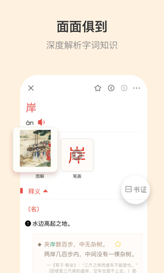 古代汉语词典app截图4