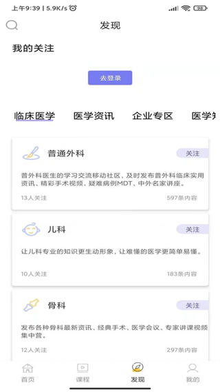 青藤医生app截图1