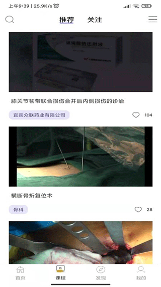 青藤医生app截图2