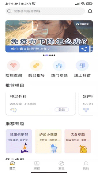 青藤医生app截图3