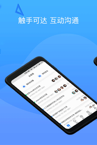 会捷通手机版截图1