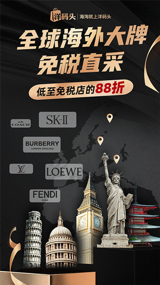 洋码头app截图1