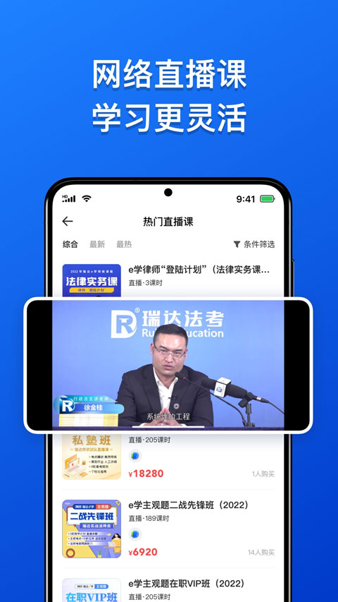瑞达法考官方app截图1