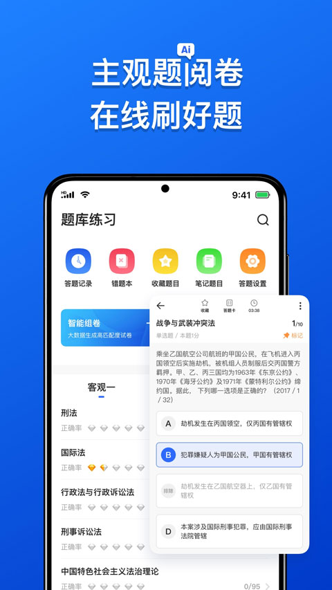 瑞达法考官方app截图2