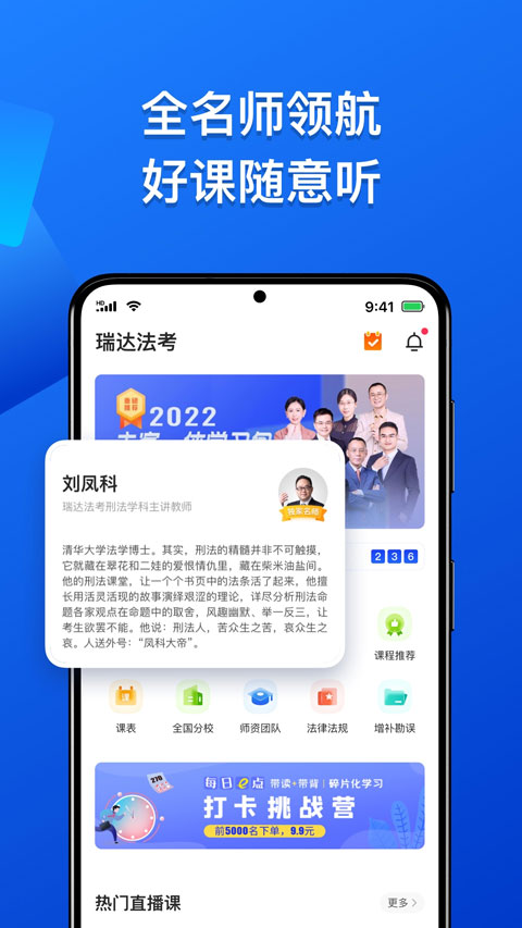 瑞达法考官方app截图4