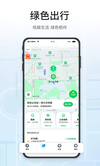 腾讯地图导航2023年版本截图1
