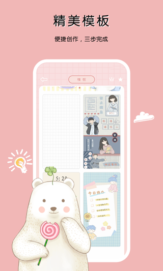 一本手帐app截图2