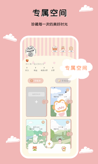 一本手帐app截图4