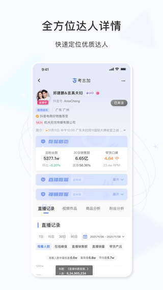 考古加app截图1