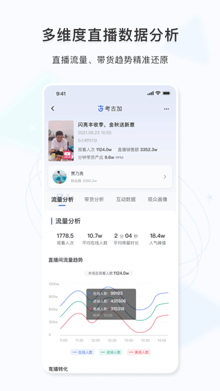 考古加app截图2