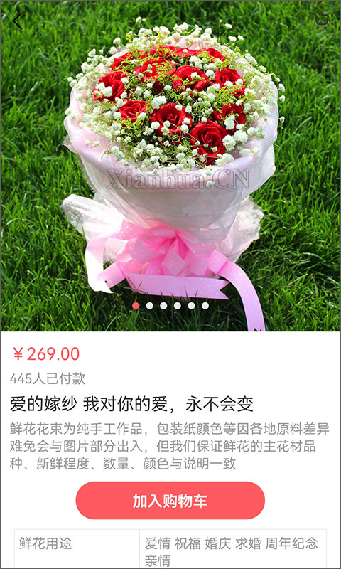 鲜花网官方app截图3