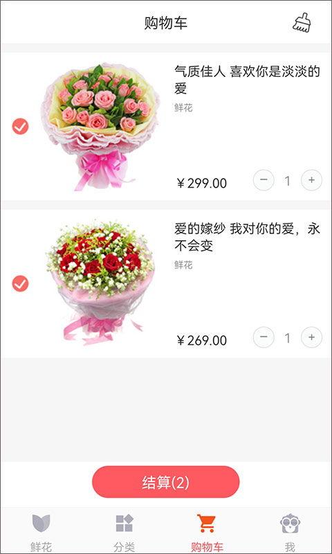 鲜花网官方app截图4
