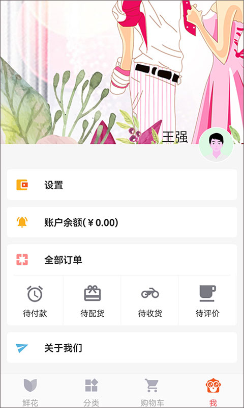 鲜花网官方app截图5
