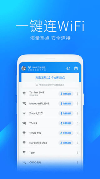 WiFi万能钥匙2020加强版(WiFi Master Key)截图2