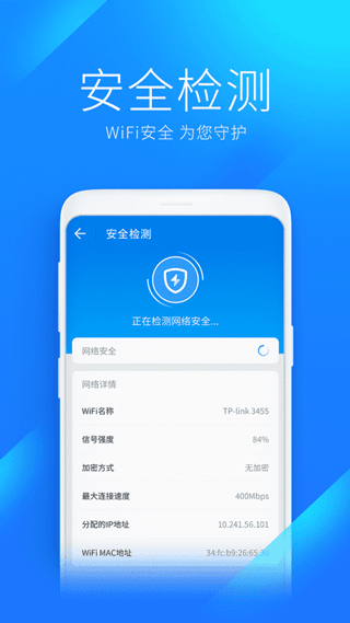 WiFi万能钥匙2020加强版(WiFi Master Key)截图3