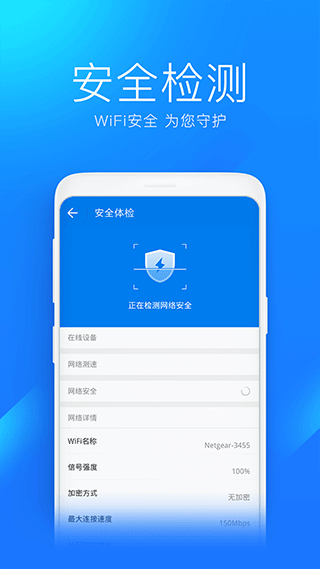 万能钥匙wifi2023(WiFi Master Key)截图2
