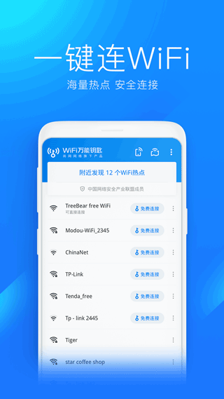 万能钥匙wifi2023(WiFi Master Key)截图4