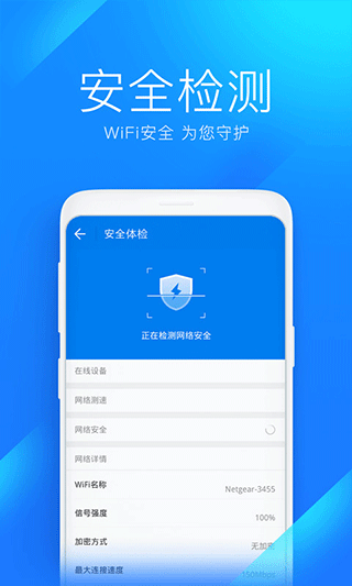 wifi万能钥匙app截图3