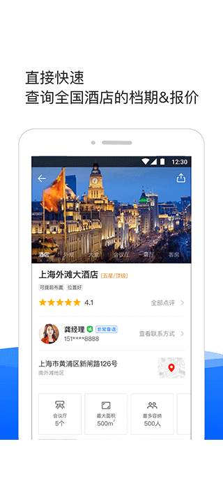 酒店哥哥app截图1