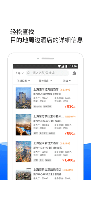 酒店哥哥app截图2