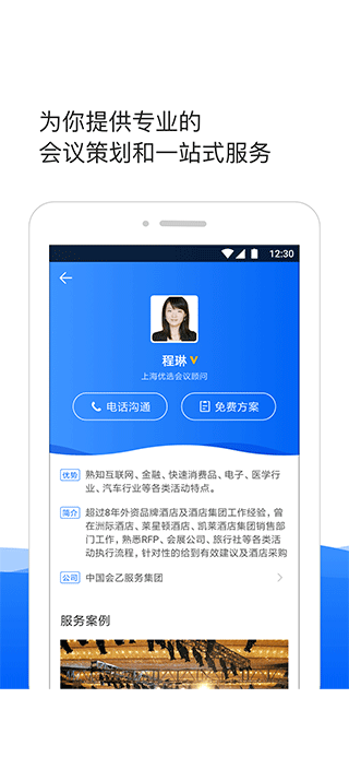 酒店哥哥app截图3