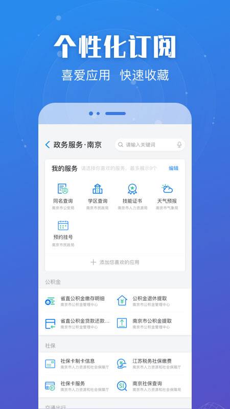 苏服办app最新版截图4