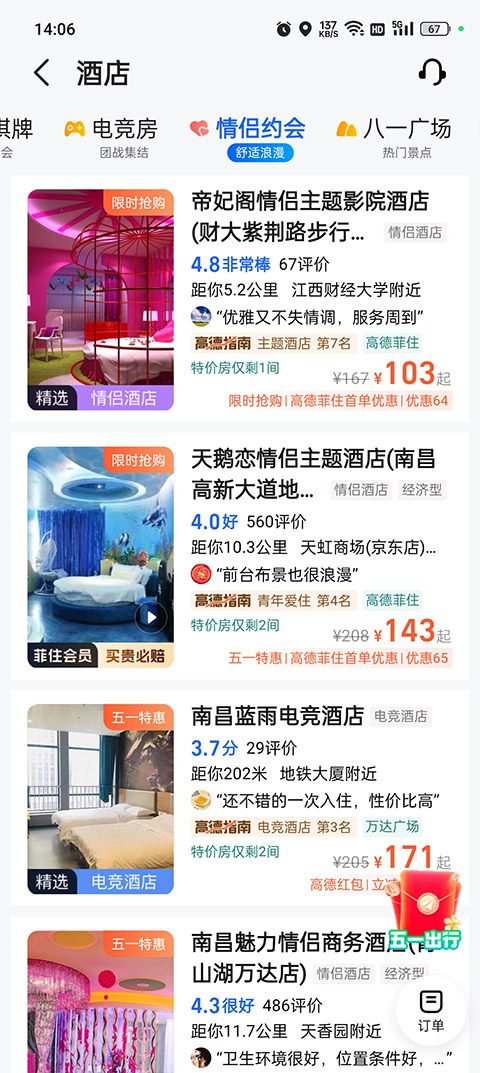 高德酒店预订平台截图3