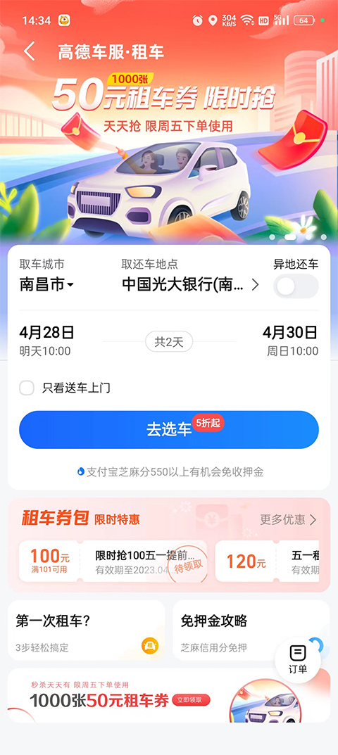 高德租车平台截图1