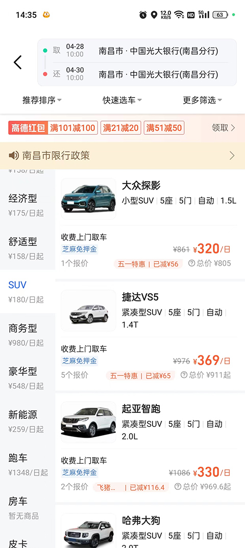 高德租车平台截图3