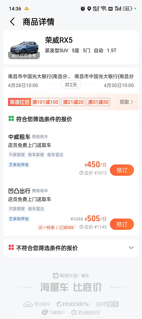 高德租车平台截图4