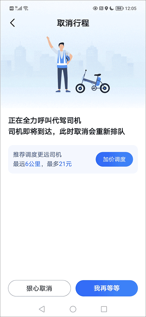 高德地图代驾软件截图2
