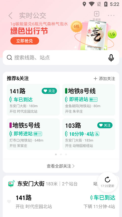 高德实时公交app截图1