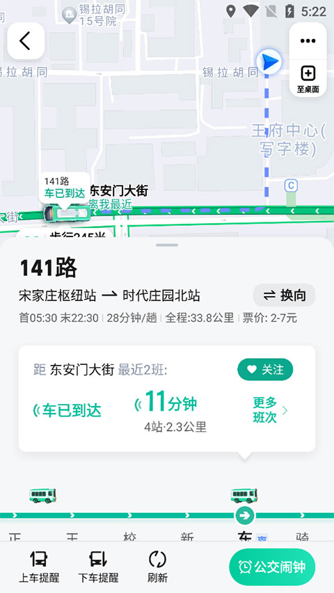 高德实时公交app截图2
