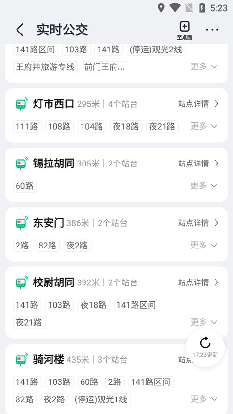 高德实时公交app截图3