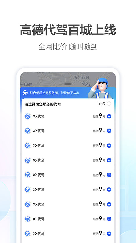 高德地图货车导航最新版截图2