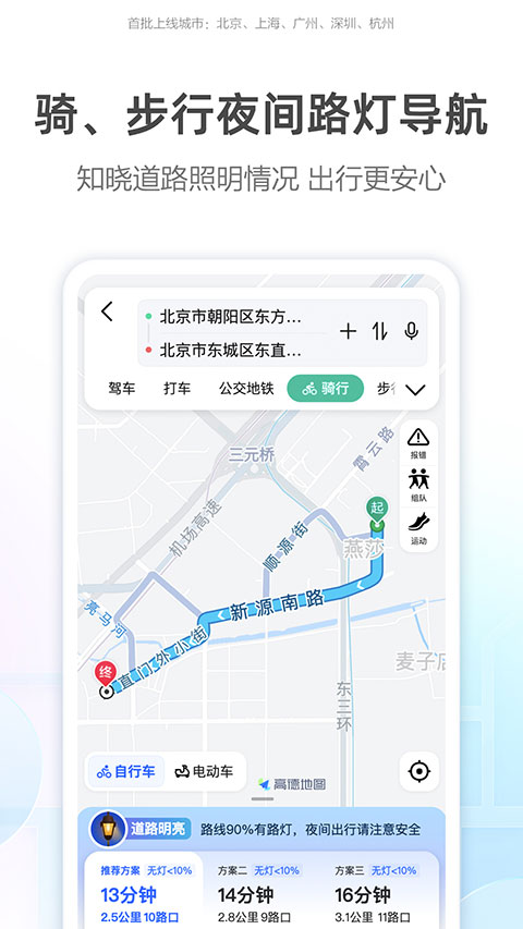 高德地图货车导航最新版截图3
