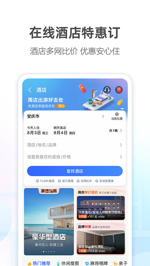 高德地图货车导航最新版截图5