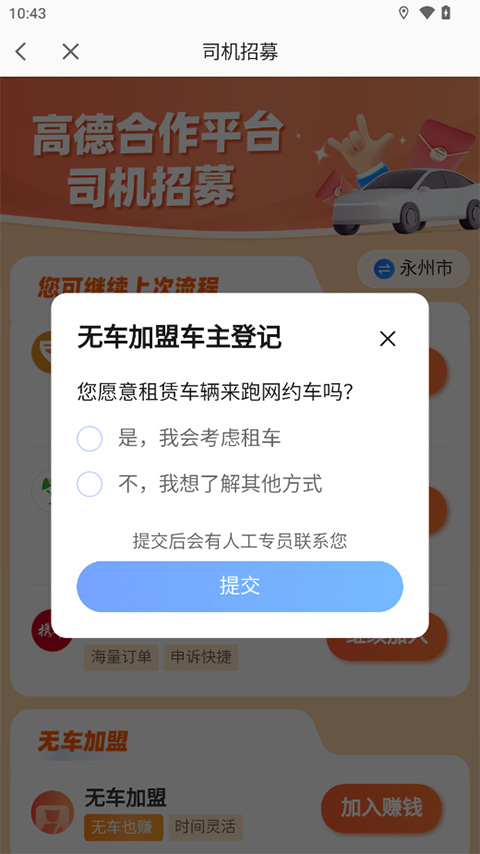 高德顺风车车主app截图1
