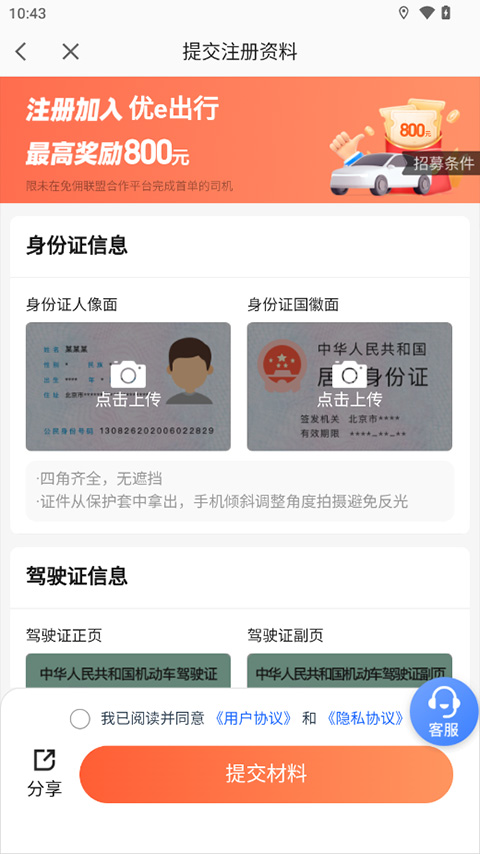 高德顺风车车主app截图2