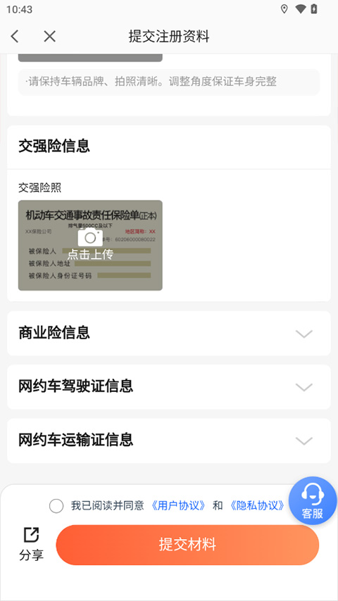 高德顺风车车主app截图3