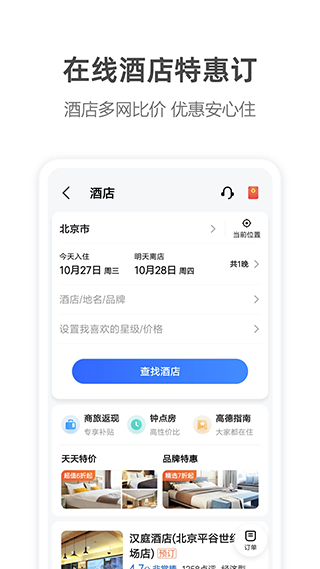 高德导航2023最新版截图1