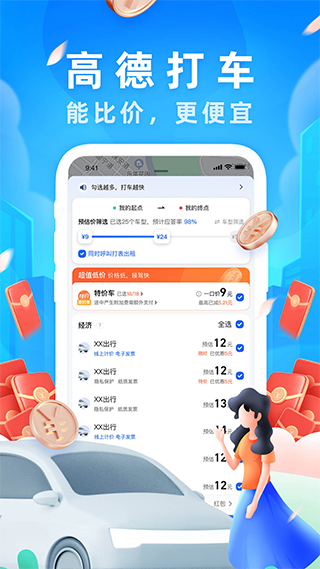 高德导航2023最新版截图3