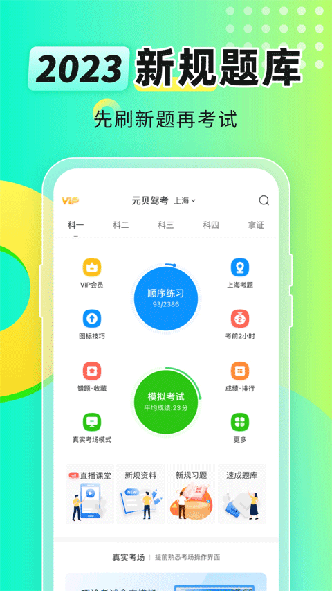元贝驾考手机版截图1